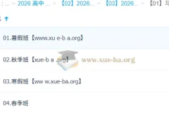 马一鸣 高中语文 2026高二语文 一轮二轮 暑假秋季寒假春季全年