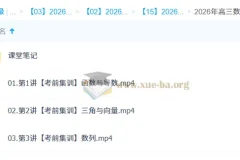 2026高三高考数学 吴贤峰 三轮高考冲刺密训班