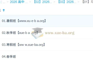 马一鸣 高中语文 2026高二语文 一轮二轮 暑假秋季寒假春季全年