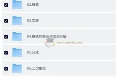 秒懂 初中全套数学（唐老师数学课堂）