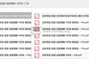 全新英语阅读 阅读理解3-6年级