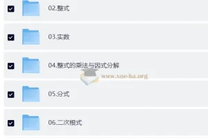秒懂 初中全套数学（唐老师数学课堂）