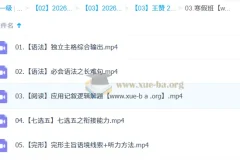 王赞 2026高中 高二英语 二轮寒假班