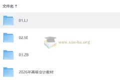 2026高级会计师
