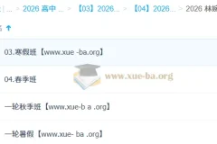 林婉晴 2026高中高三物理 一轮二轮 暑假秋季寒假春季全年