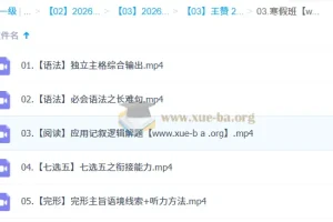 王赞 2026高中 高二英语 二轮寒假班