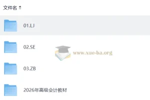 2026高级会计师