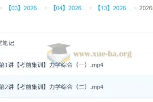袁帅 2026高三高考物理 冲刺密训班