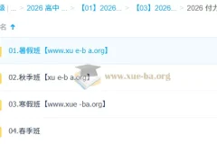 付力 高中数学 2026高一数学 一轮二轮 暑假秋季寒假春季全年
