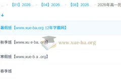 刘莹莹 高中历史 2026高一历史 一轮二轮暑假秋季寒假春季班