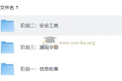 网络安全入门教程[麦子学院]