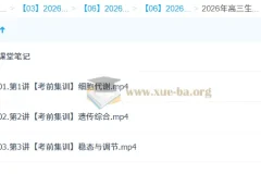 邓康尧 2026高三高考生物 密训班