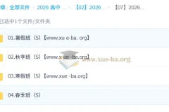 2026高中化学高二化学 郑瑞 一轮二轮 暑假秋季寒假春季全年