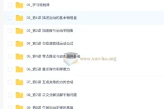 孙竞轩 2026新高一物理目标双一流班·2期 （暑假班）
