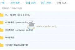 朱汉琪 2026高三高考英语 一二三轮全程