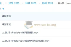 何连伟 高中物理 2026高二物理 系统春季班