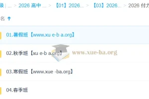 付力 高中数学 2026高一数学 一轮二轮 暑假秋季寒假春季全年