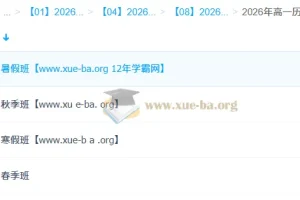 刘莹莹 高中历史 2026高一历史 一轮二轮暑假秋季寒假春季班