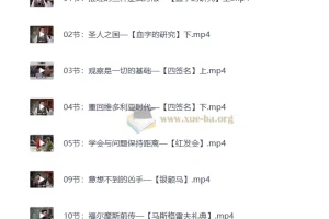 福尔摩斯的推理笔记（完结）