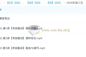 邓康尧 2026高三高考生物 密训班