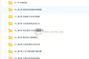 孙竞轩 2026新高一物理目标双一流班·2期 （暑假班）