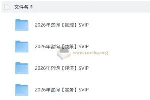2026咨询工程师