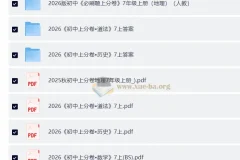 2026版初中 必刷题上分卷 7年级上册（语数地道史）