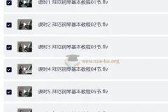 拜厄钢琴基本教程