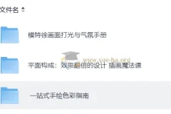 模特徐平面绘画课程合集