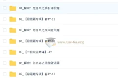 2026初三中考道法 自主学习·TY 春下 林阳