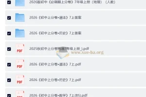 2026版初中 必刷题上分卷 7年级上册（语数地道史）