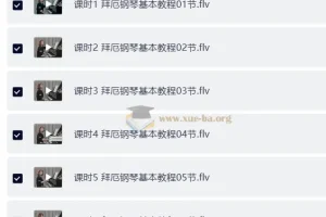 拜厄钢琴基本教程