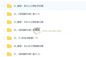 2026初三中考道法 自主学习·TY 春下 林阳