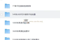 上千个手绘素材