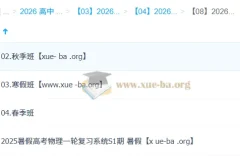 姜婷婷 2026高三高考物理 一轮二轮暑假秋季寒假春季全年