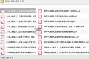 九上各科小纸条