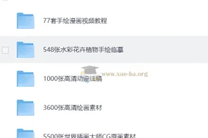 上千个手绘素材