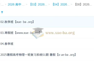 姜婷婷 2026高三高考物理 一轮二轮暑假秋季寒假春季全年