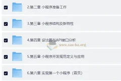 黑马 企业级微信小程序 从实战到重构提升