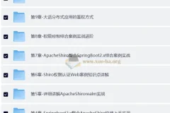 【小滴课堂】互联网架构之权限认证ApacheShiro零基础到高级实战 – 带源码课件