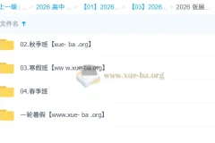张展博 高中物理 2026高一物理 一轮二轮 暑假秋季寒假春季全年