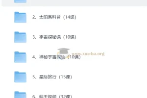 少儿航天知识科普启蒙合集
