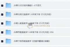 2026小初高教辅集