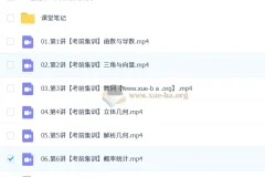 2026高三高考数学 刘秋龙 三轮高考冲刺密训班