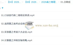 姜婷婷 2026高三 高考物理 三轮点睛班