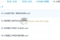 张雯 2026高三 高考物理 三轮点睛班