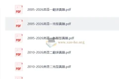 2005-2026考研英语小三门真题整理（完型+新题型+翻译）