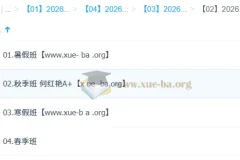 何红艳 高中英语 2026高一英语 尖端班一轮二轮 暑假秋季寒假春季全年