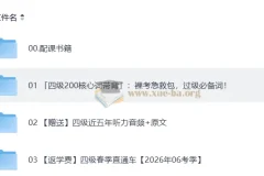 2026四级英语 新东方班