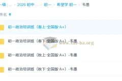 韦墨 初中政治 2025-2026 初一政治培训班（全年）（全国版A+）